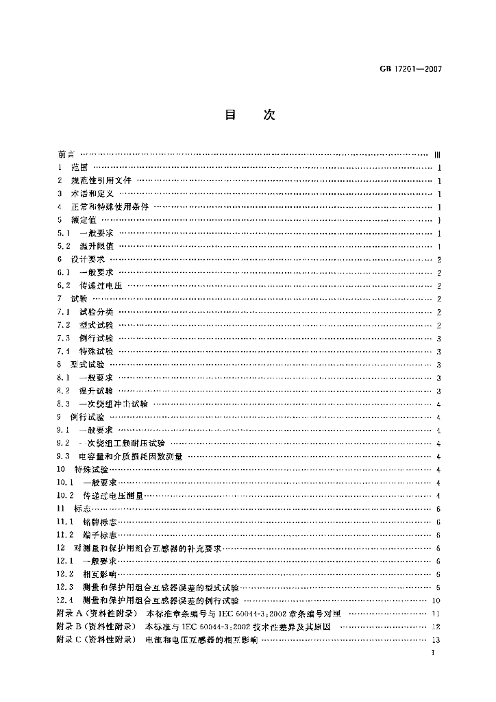 GB 17201-2007 标准预览