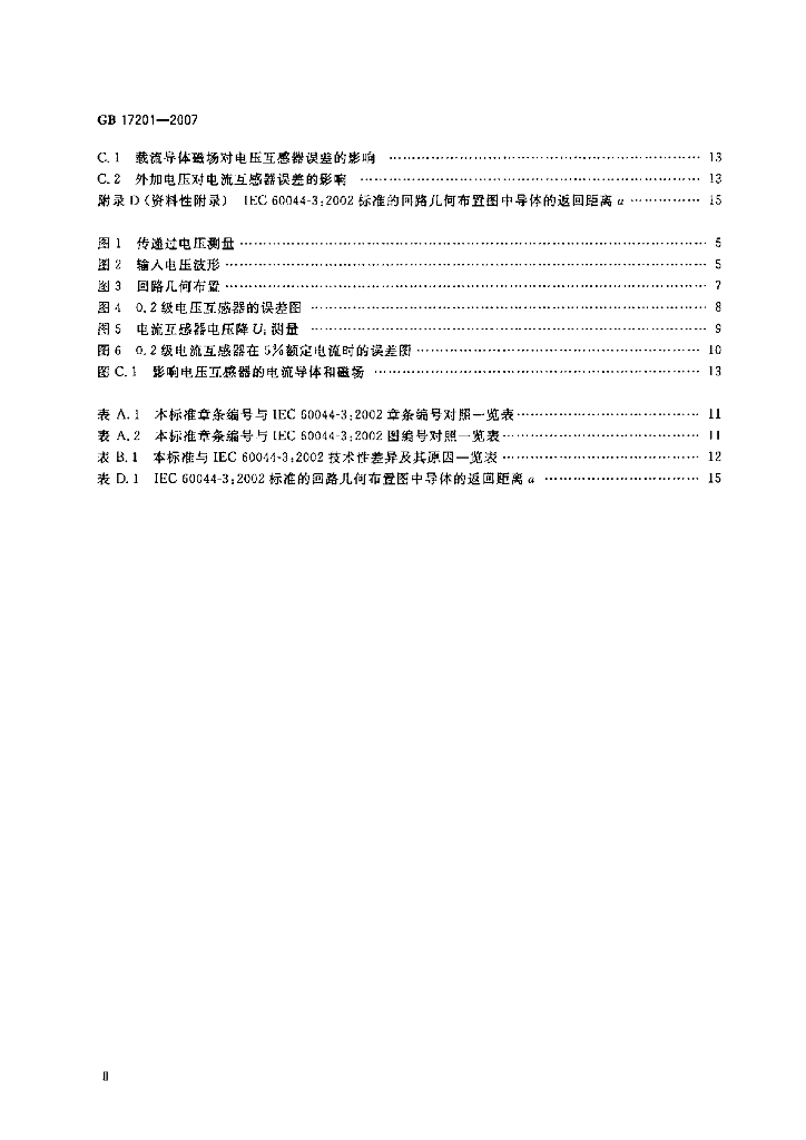 GB 17201-2007 标准预览