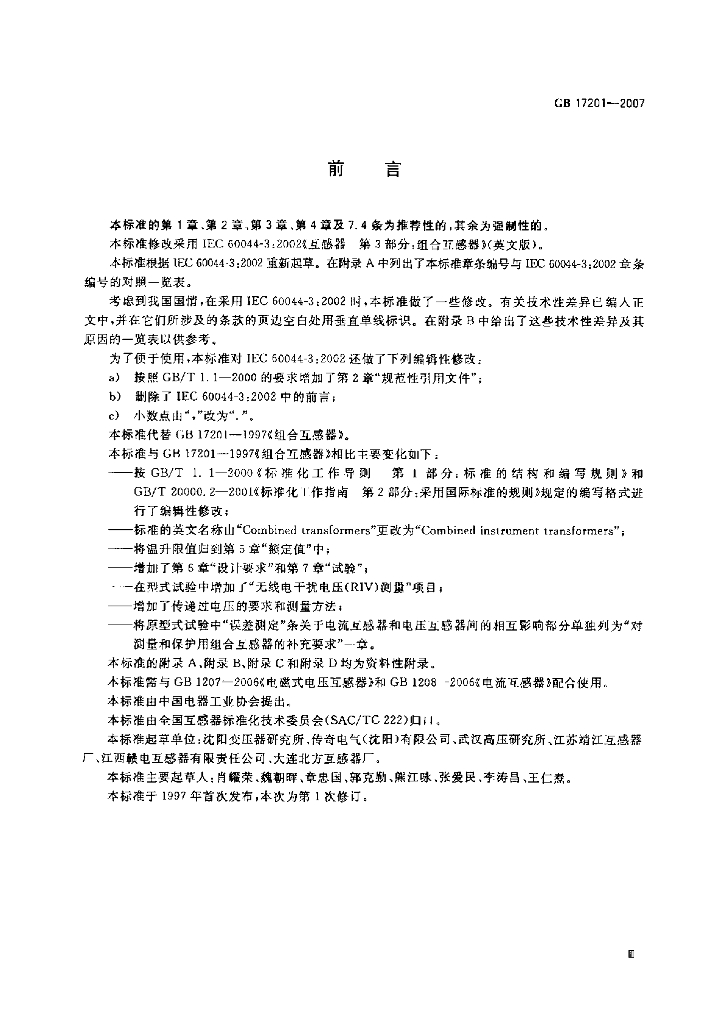 GB 17201-2007 标准预览