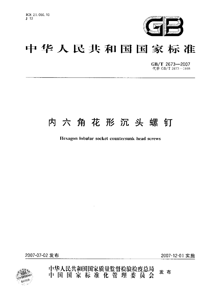 GB/T 2673-2007 标准预览