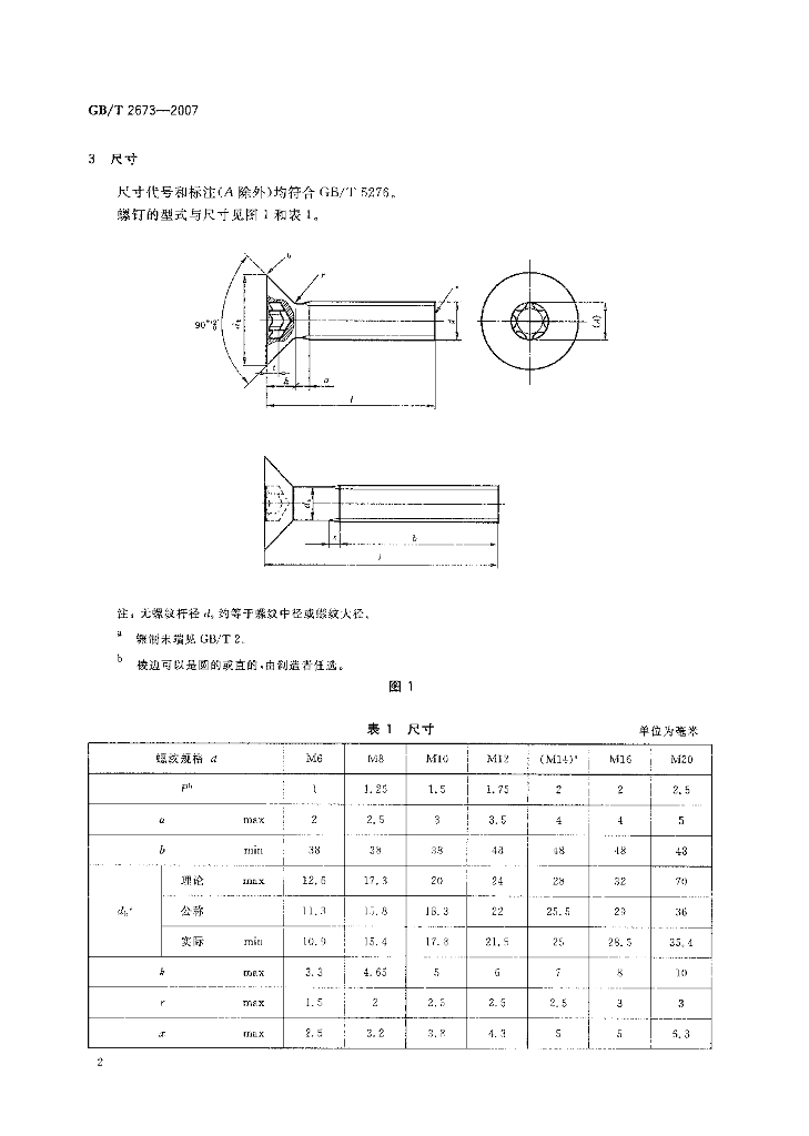 GB/T 2673-2007 标准预览