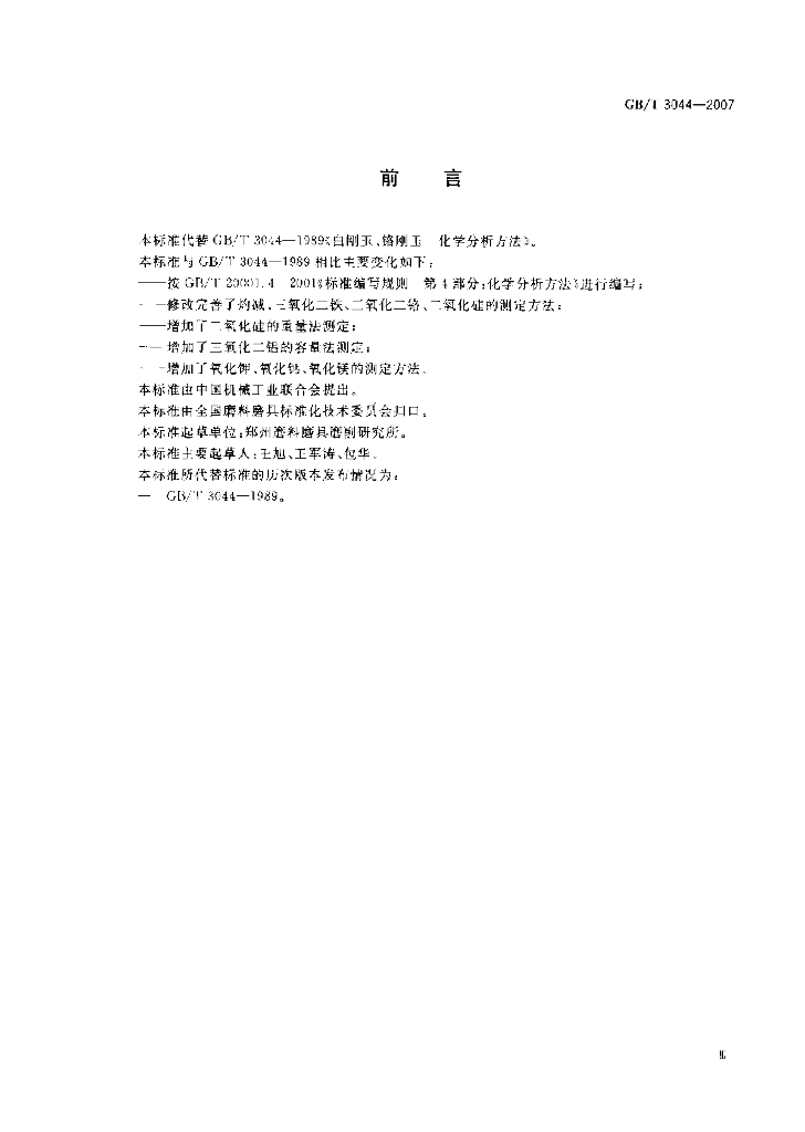 GB/T 3044-2007 标准预览