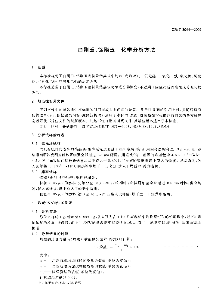 GB/T 3044-2007 标准预览