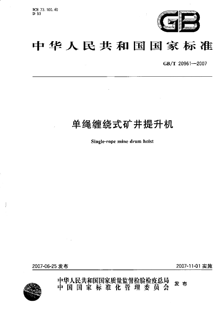 GB/T 20961-2007 标准预览