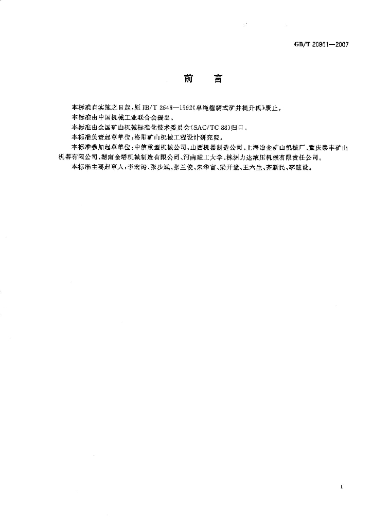 GB/T 20961-2007 标准预览