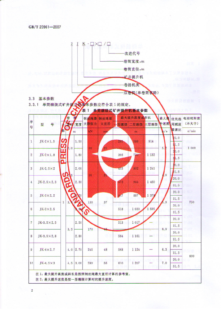 GB/T 20961-2007 标准预览