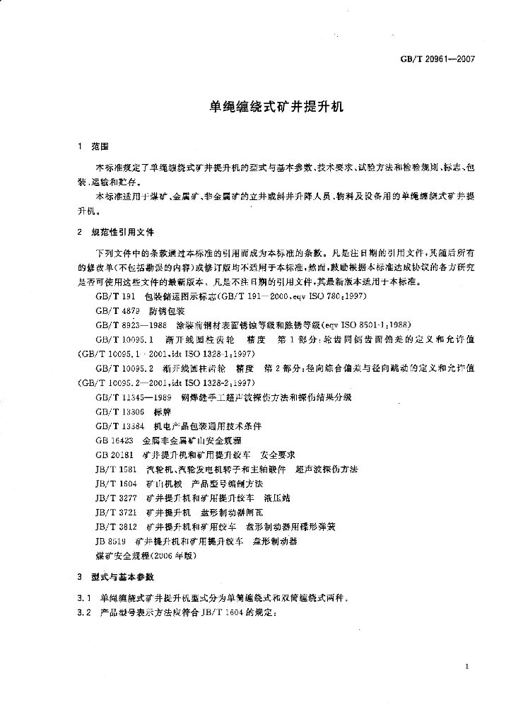 GB/T 20961-2007 标准预览