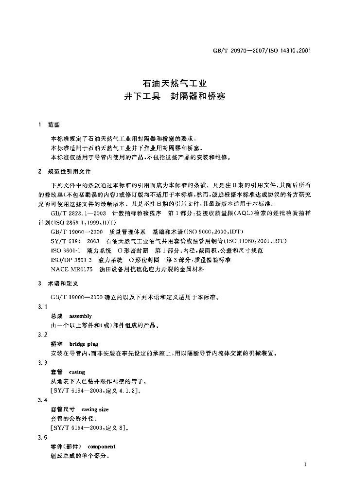 GB/T 20970-2007 标准预览