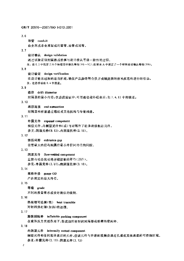 GB/T 20970-2007 标准预览