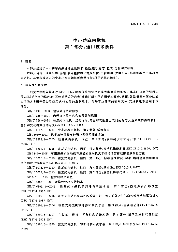 GB/T 1147.1-2007 标准预览