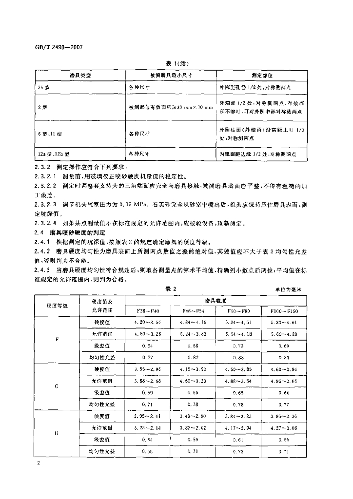 GB/T 2490-2007 标准预览