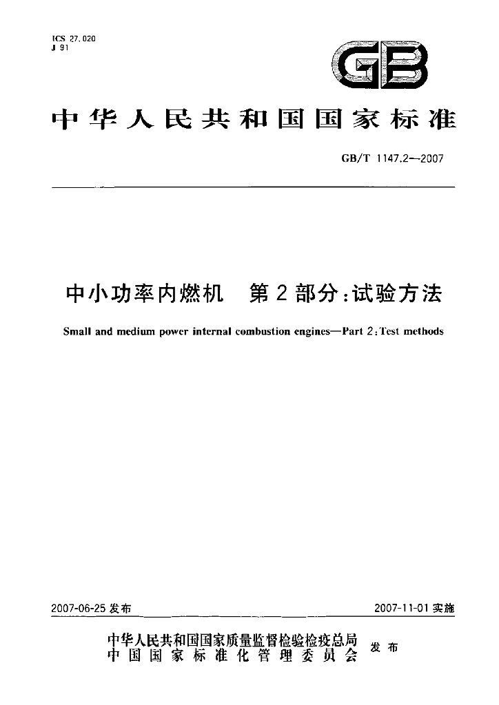 GB/T 1147.2-2007 标准预览