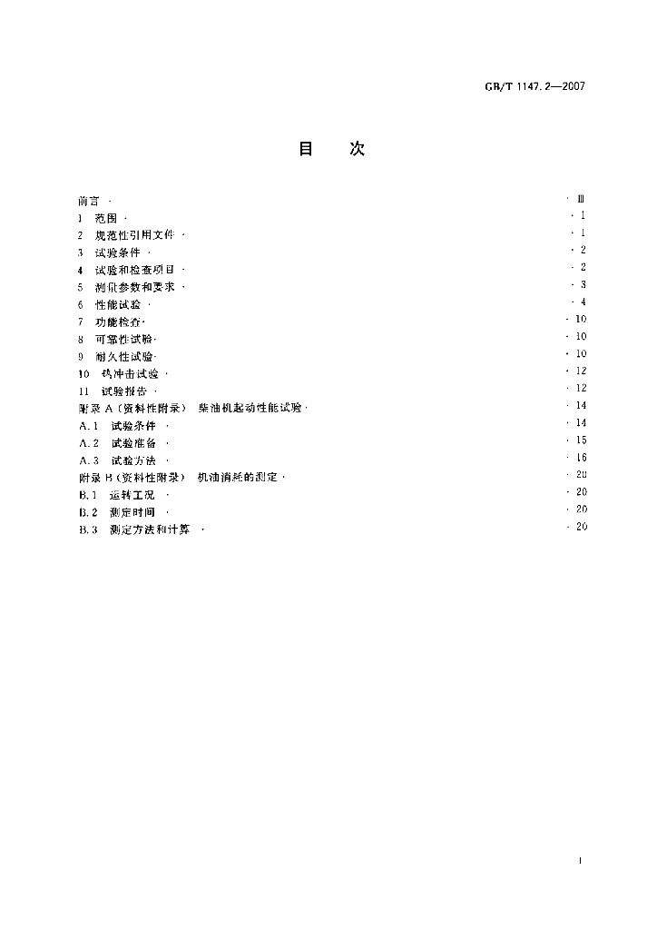 GB/T 1147.2-2007 标准预览