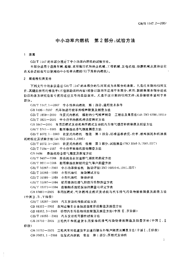 GB/T 1147.2-2007 标准预览