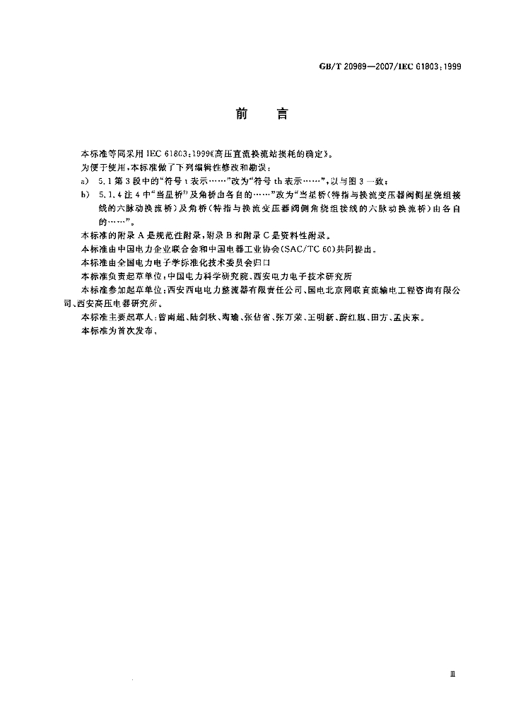 GB/T 20989-2007 标准预览