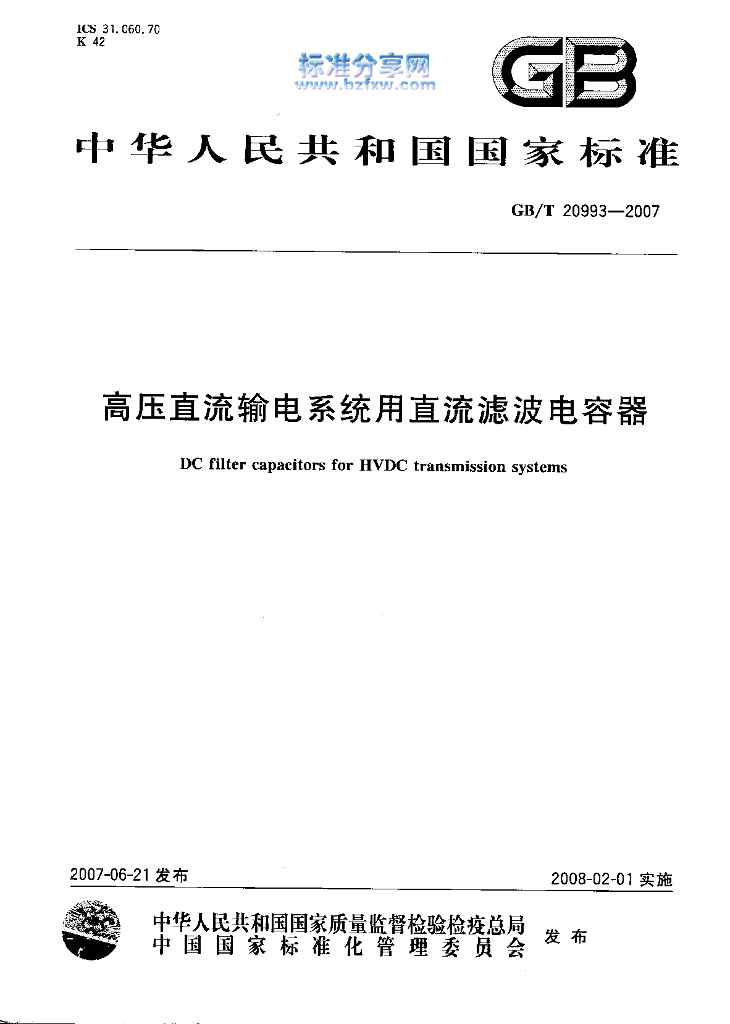GB/T 20993-2007 标准预览