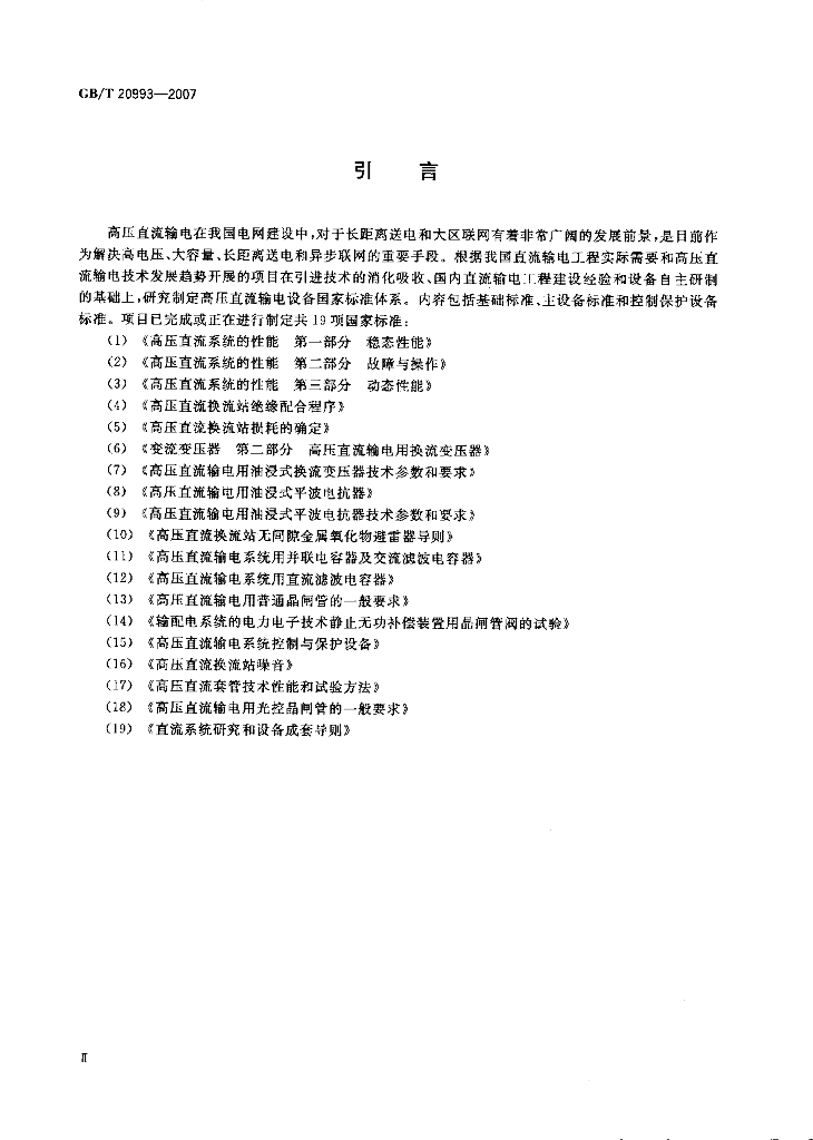 GB/T 20993-2007 标准预览