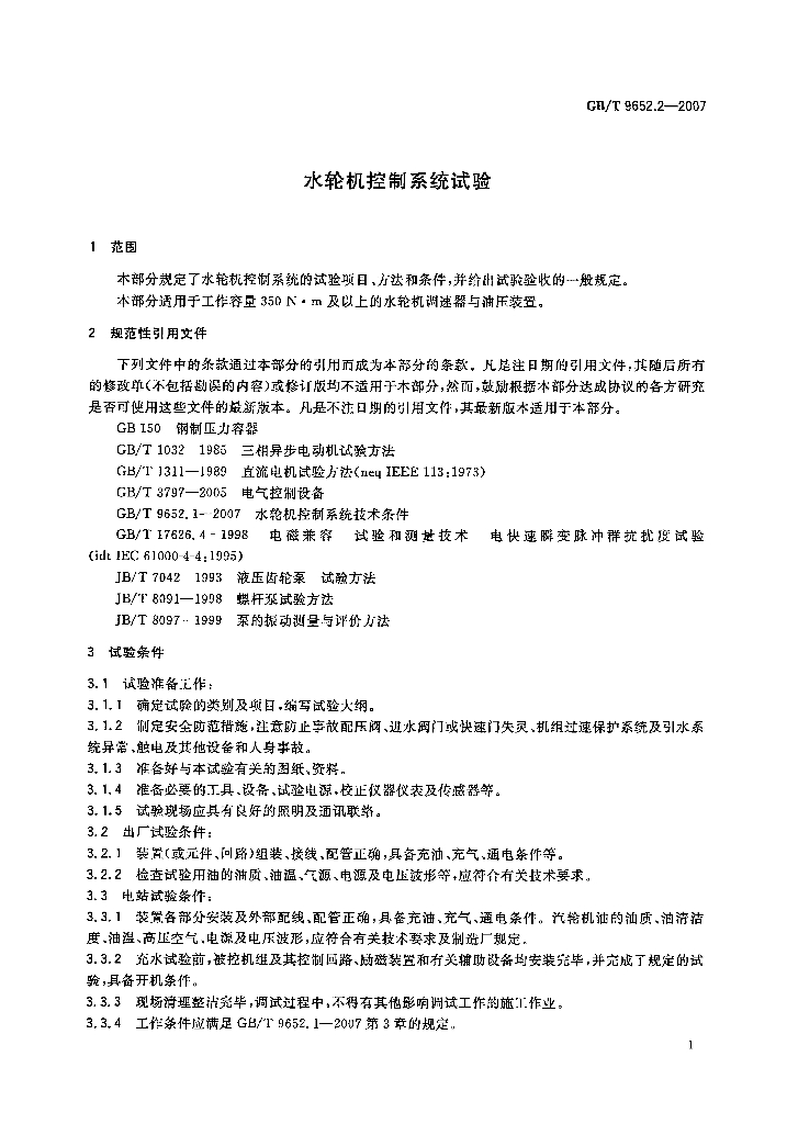 GB/T 9652.2-2007 标准预览