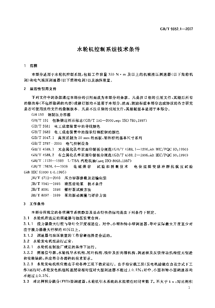 GB/T 9652.1-2007 标准预览