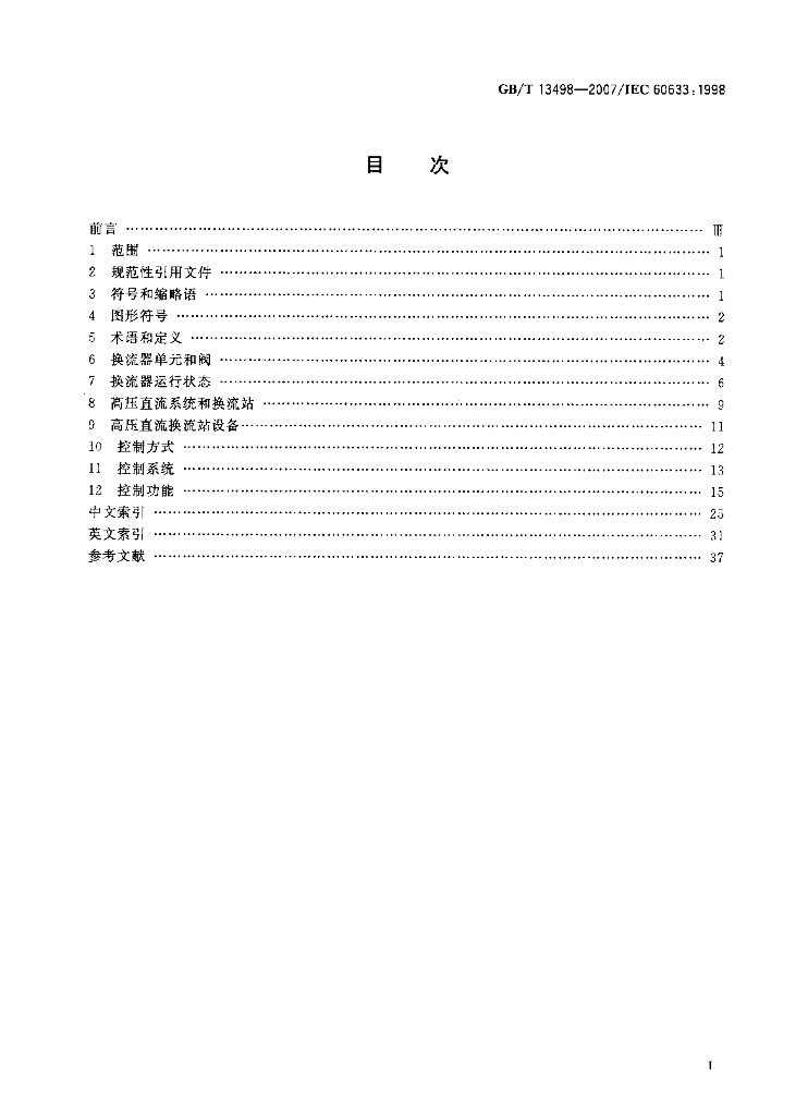 GB/T 13498-2007 标准预览
