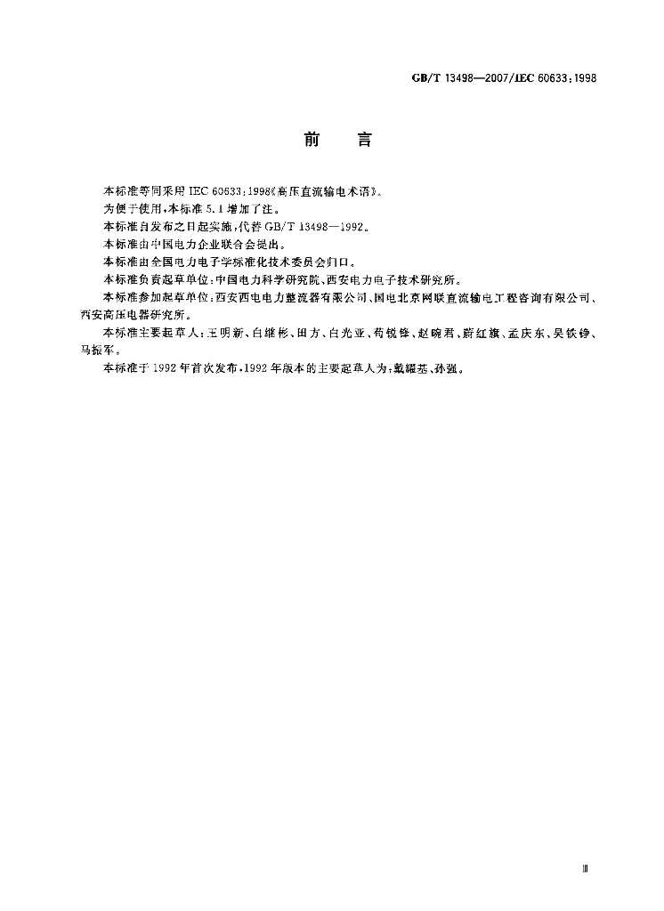 GB/T 13498-2007 标准预览