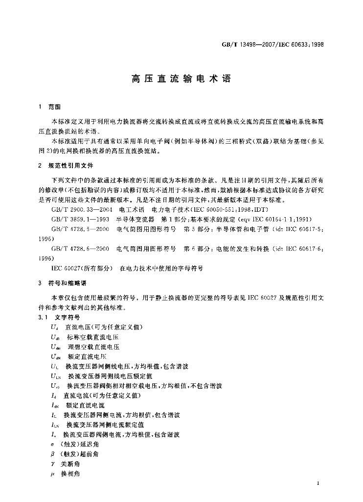 GB/T 13498-2007 标准预览