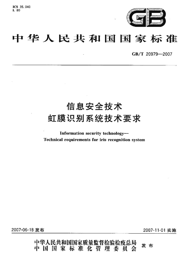 GB/T 20979-2007 标准预览