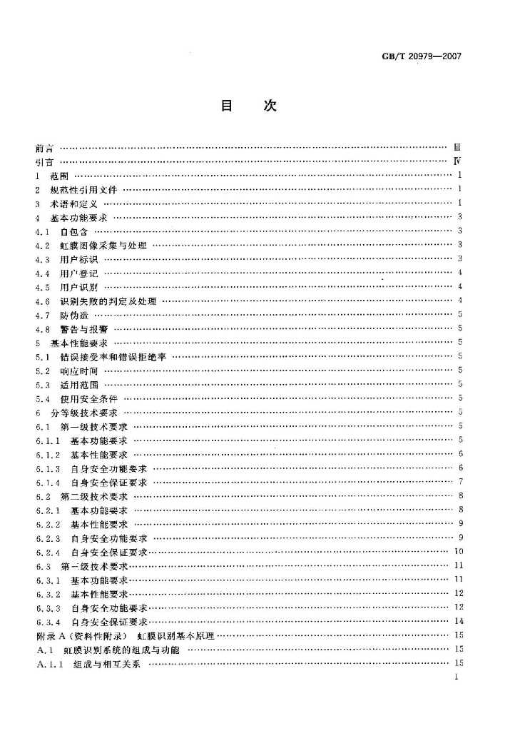 GB/T 20979-2007 标准预览
