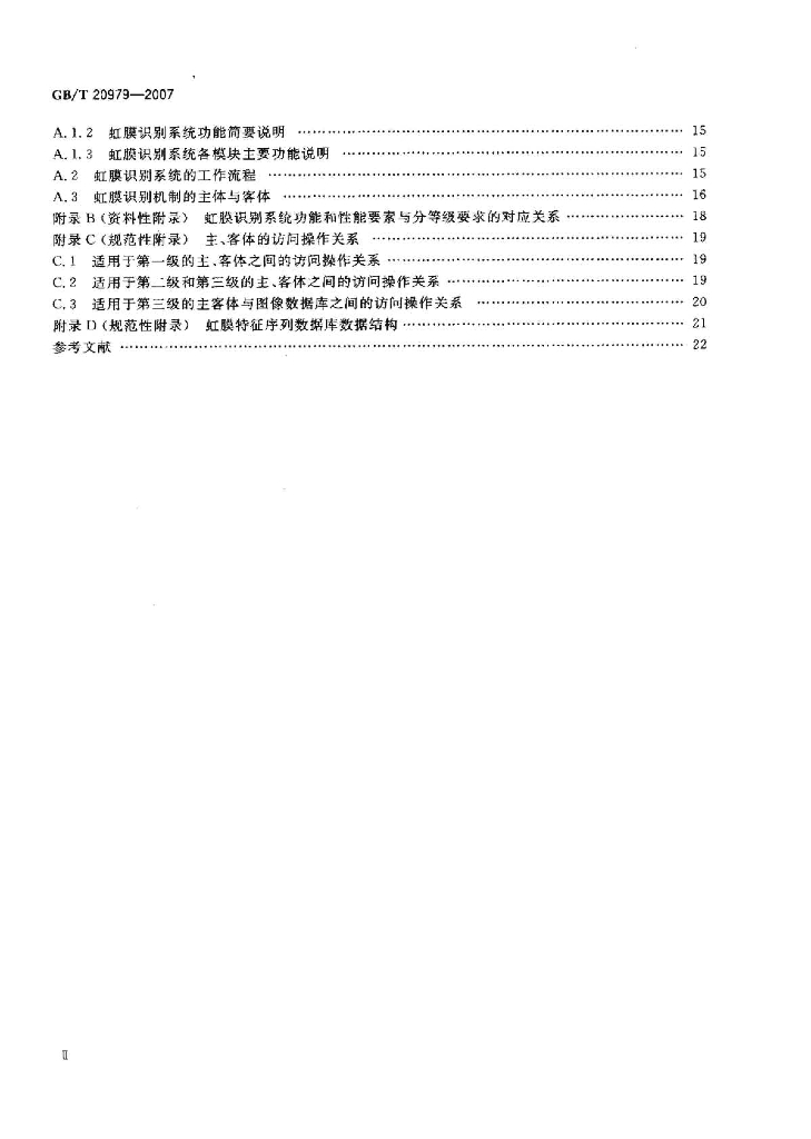 GB/T 20979-2007 标准预览