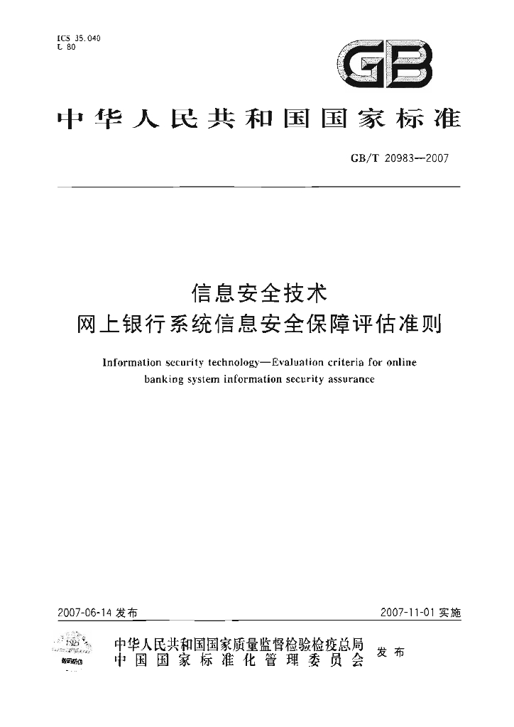 GB/T 20983-2007 标准预览