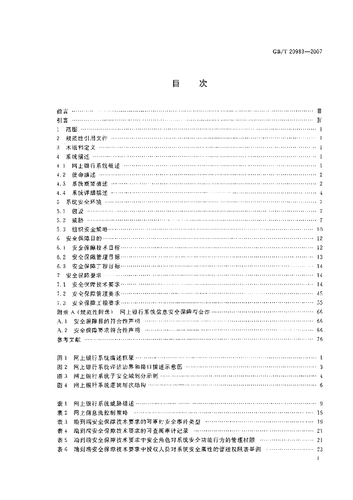 GB/T 20983-2007 标准预览