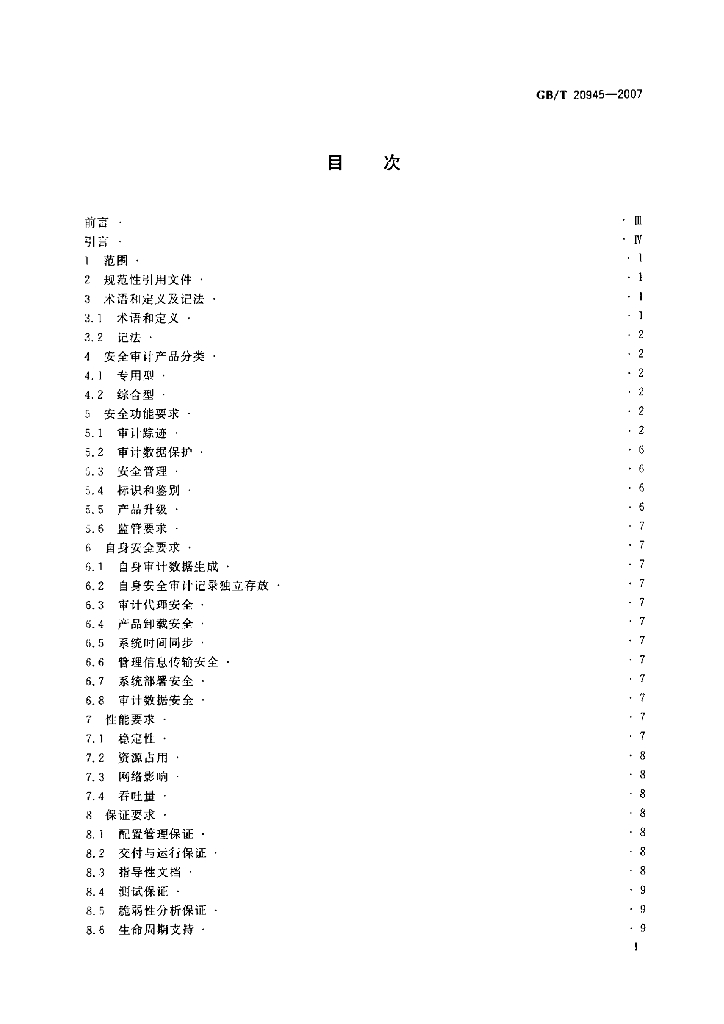 GB/T 20945-2007 标准预览