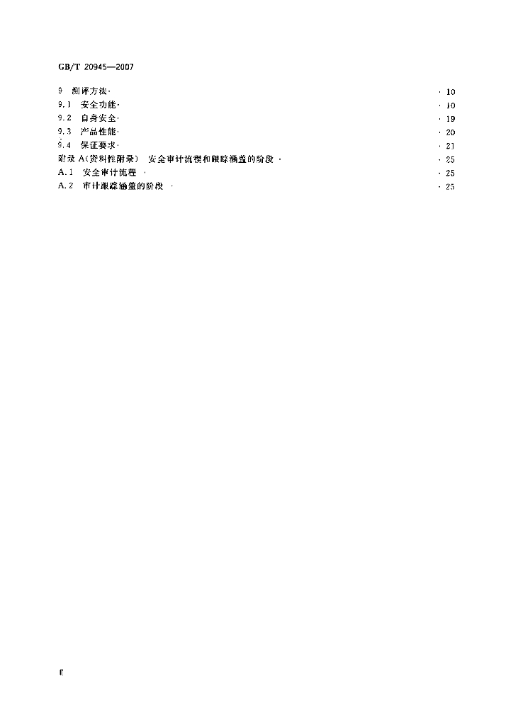 GB/T 20945-2007 标准预览
