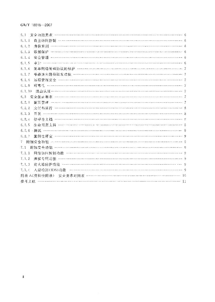 GB/T 18018-2007 标准预览