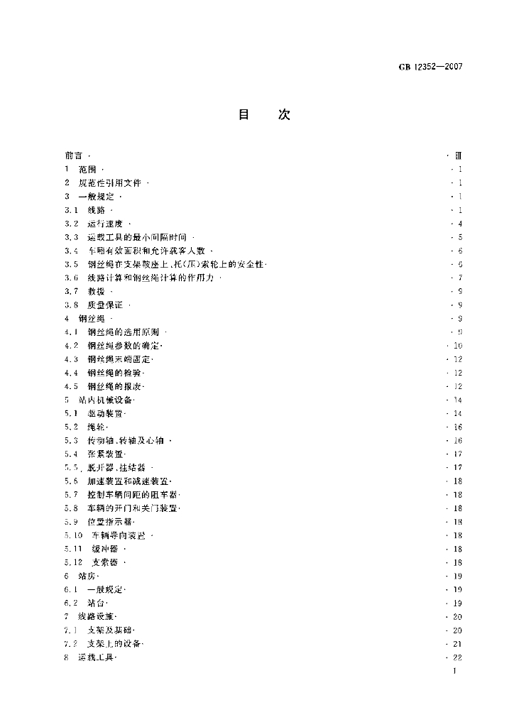 GB 12352-2007 标准预览