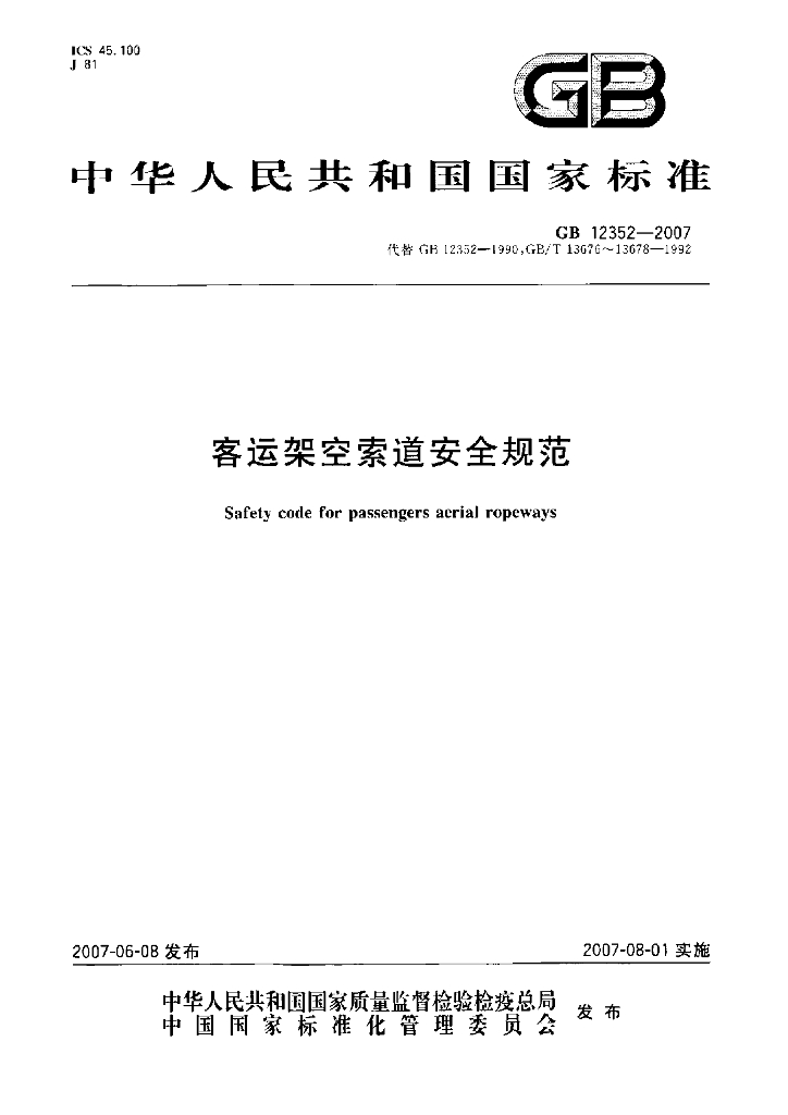 GB 12352-2007 标准预览