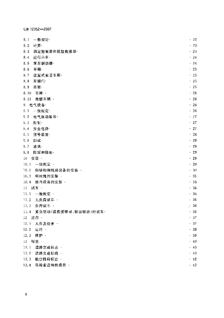 GB 12352-2007 标准预览