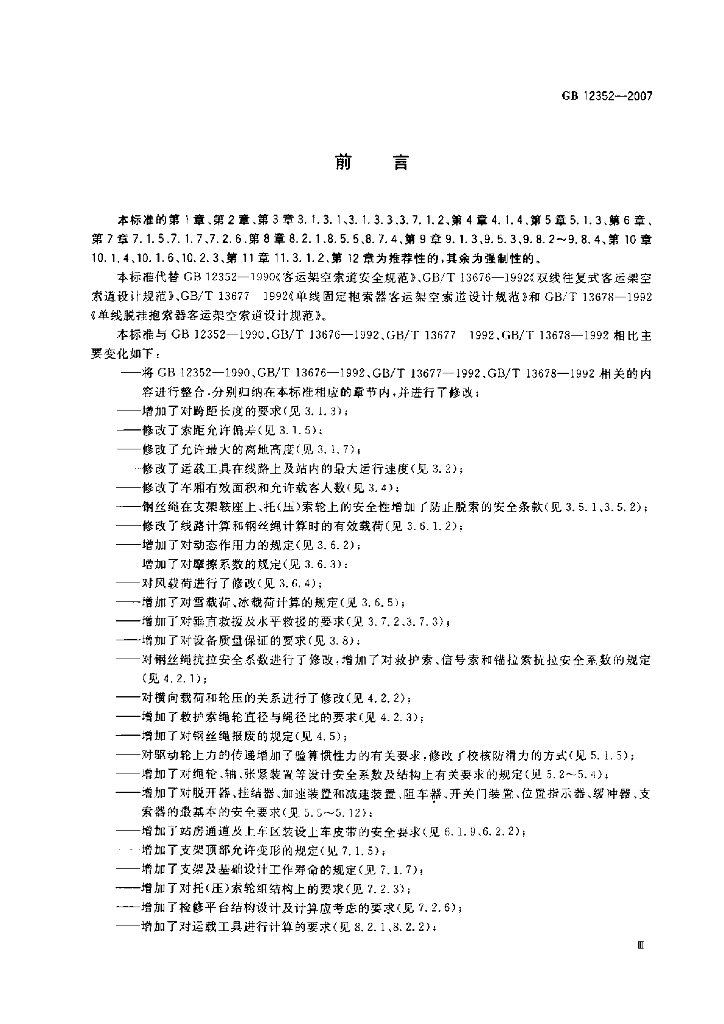 GB 12352-2007 标准预览