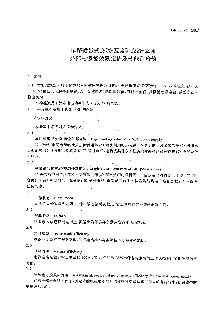 GB 20943-2007 标准预览