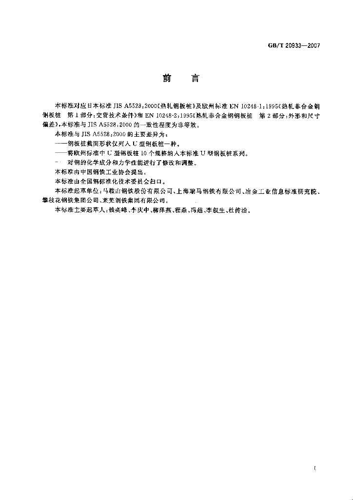 GB/T 20933-2007 标准预览