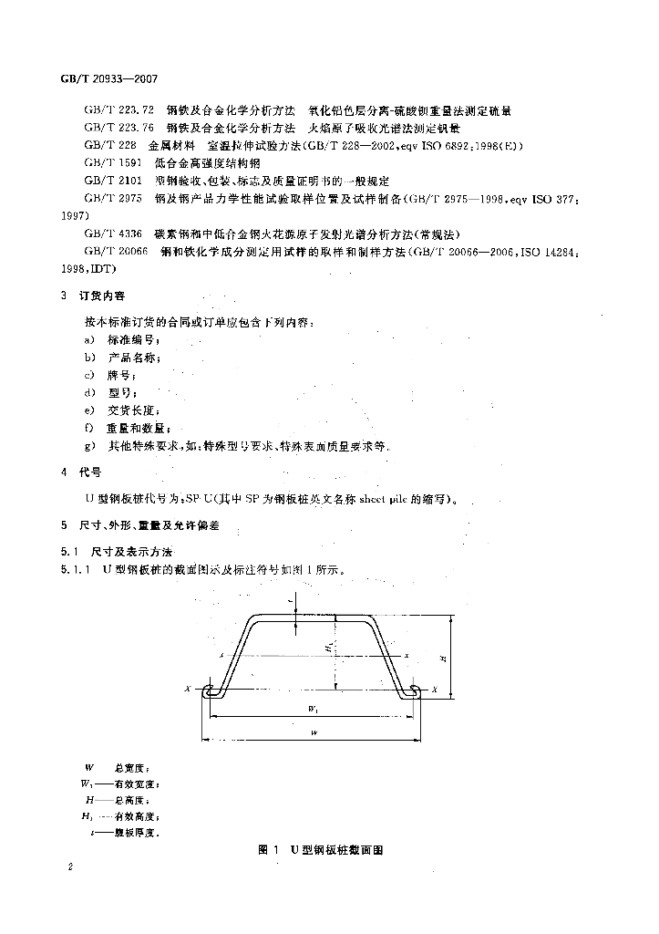 GB/T 20933-2007 标准预览