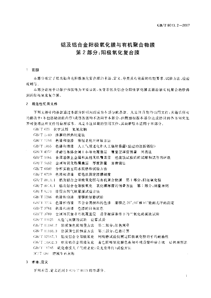 GB/T 8013.2-2007 标准预览