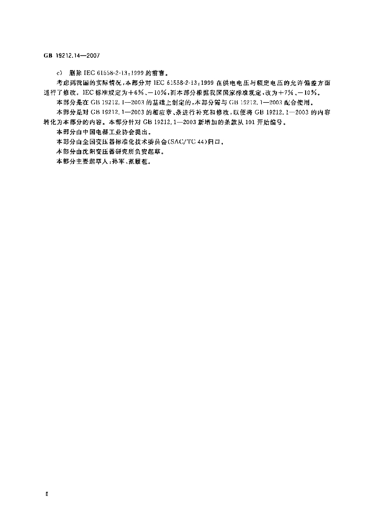 GB 19212.14-2007 标准预览