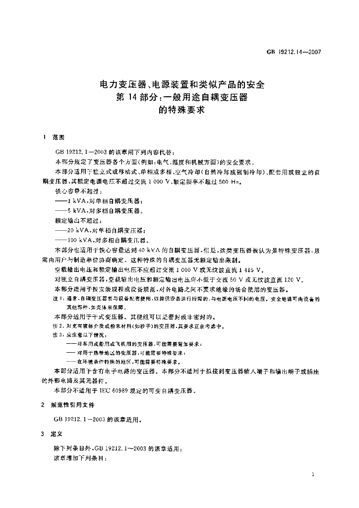 GB 19212.14-2007 标准预览