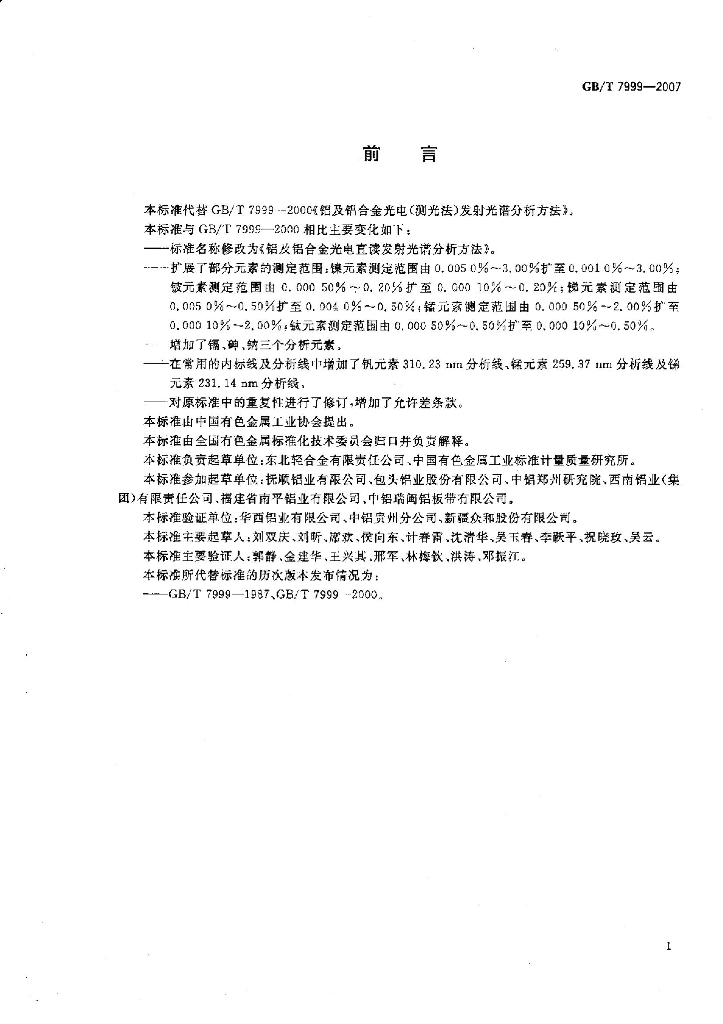 GB/T 7999-2007 标准预览