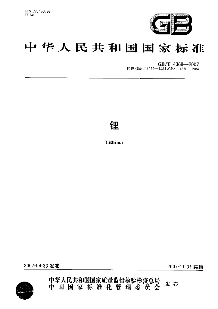 GB/T 4369-2007 标准预览