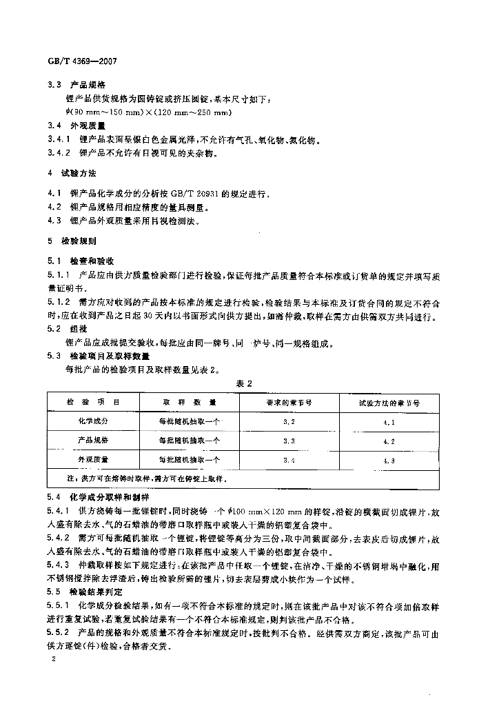 GB/T 4369-2007 标准预览