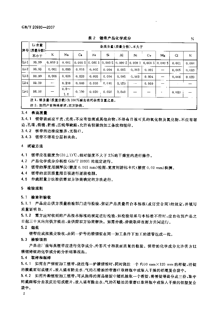 GB/T 20930-2007 标准预览