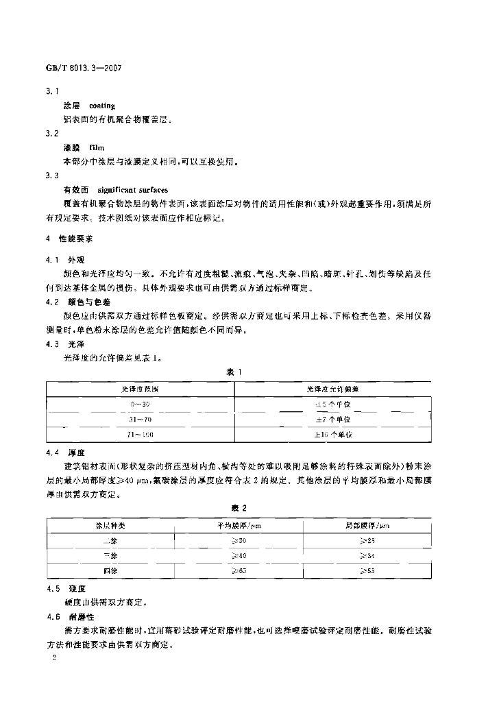 GB/T 8013.3-2007 标准预览