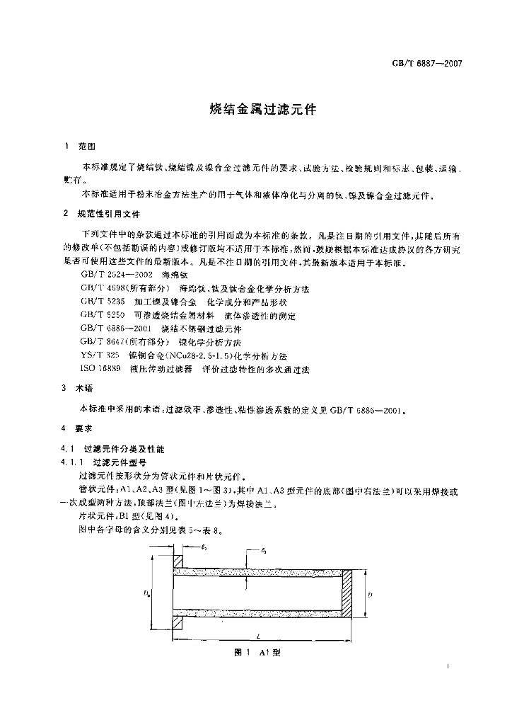 GB/T 6887-2007 标准预览